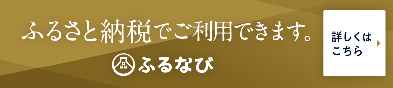 ふるなび